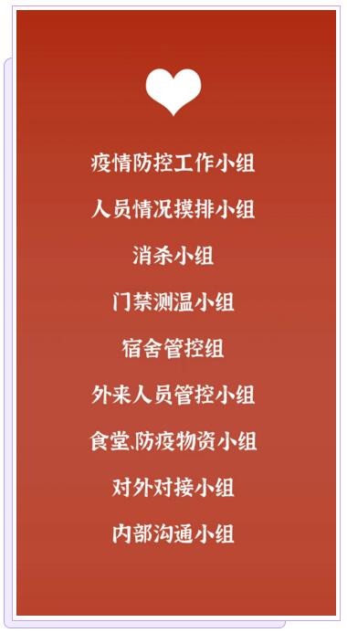 廣一泵業(yè)疫情工作小組